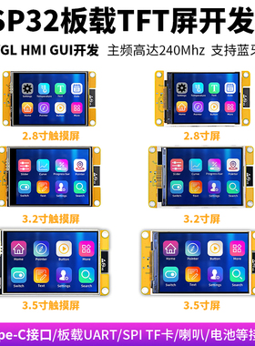 ESP32开发板WiFi蓝牙2.8寸3.2寸3.5寸显示屏TFT模块240*320触摸屏
