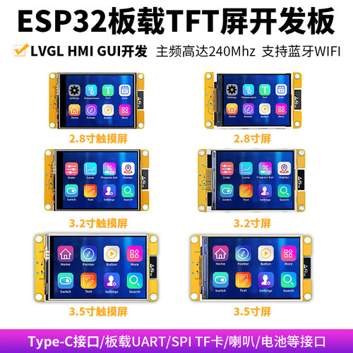 ESP32板载TFT触摸屏开发板模块