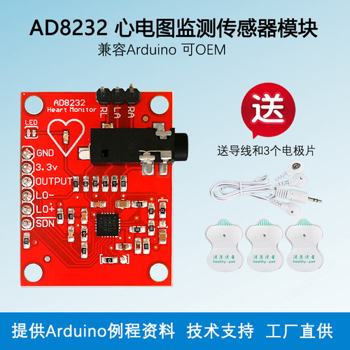 AD8232心电图监测脉搏传感器模块