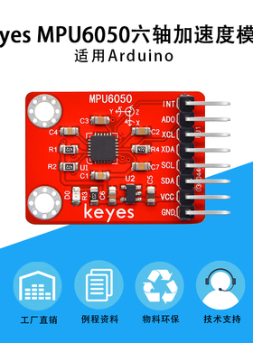 MPU6050六轴传感器模块三维角度三轴加速度电子陀螺仪适用arduino