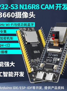 ESP32-S3 CAM开发板 Wifi+蓝牙 N16R8 小智ai 带OV3660摄像头识物
