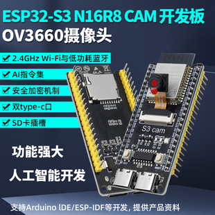 Wifi CAM开发板 带OV3660摄像头识物 N16R8 小智ai 蓝牙 ESP32