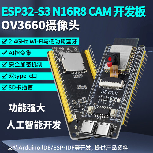 ESP32-S3-CAM开发板N16R8小智AI