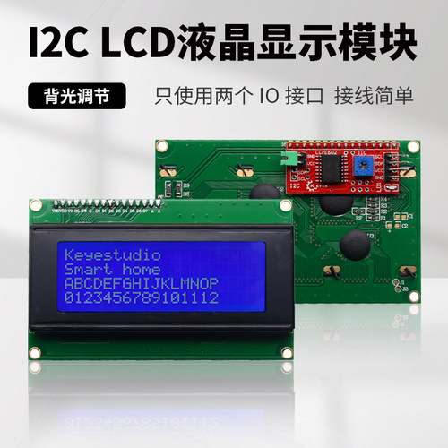 IIC/I2CLCD2004液晶屏模块蓝屏