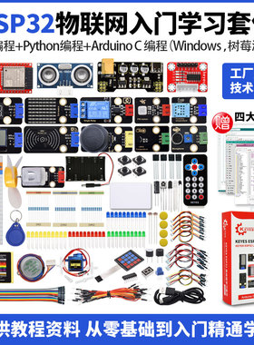 ESP32开发板物联网入门套件Python/c/c++兼容Arduino蓝牙wifi远程