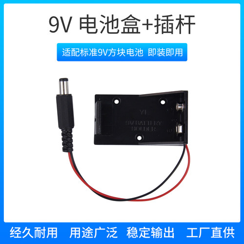 9V电池盒带DC头主板外接供电盒子