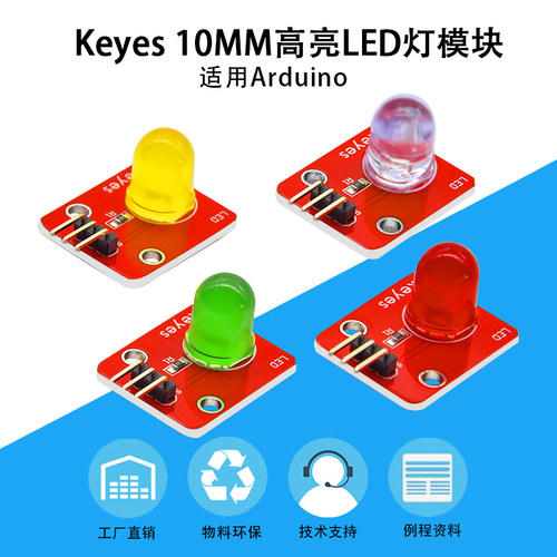 10mm高亮LED灯模块适用于arduino