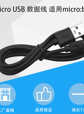 Microbit编程USB数据线micro:bit开发板烧录供电下载连接线 1米长