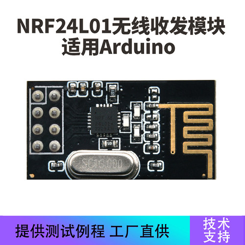 NRF24L01无线收发模块升级黑金刚