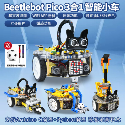 树莓派pico智能车Python编程套件