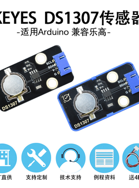 DS1307实时时钟模块掉电走时存储计时RTC I2C带电兼容Arduino