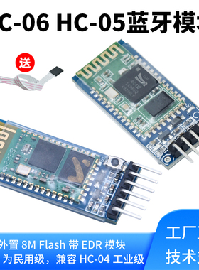 HC-05/HC-06主从机一体蓝牙模块DIY无线串口透传板 适用于Arduino