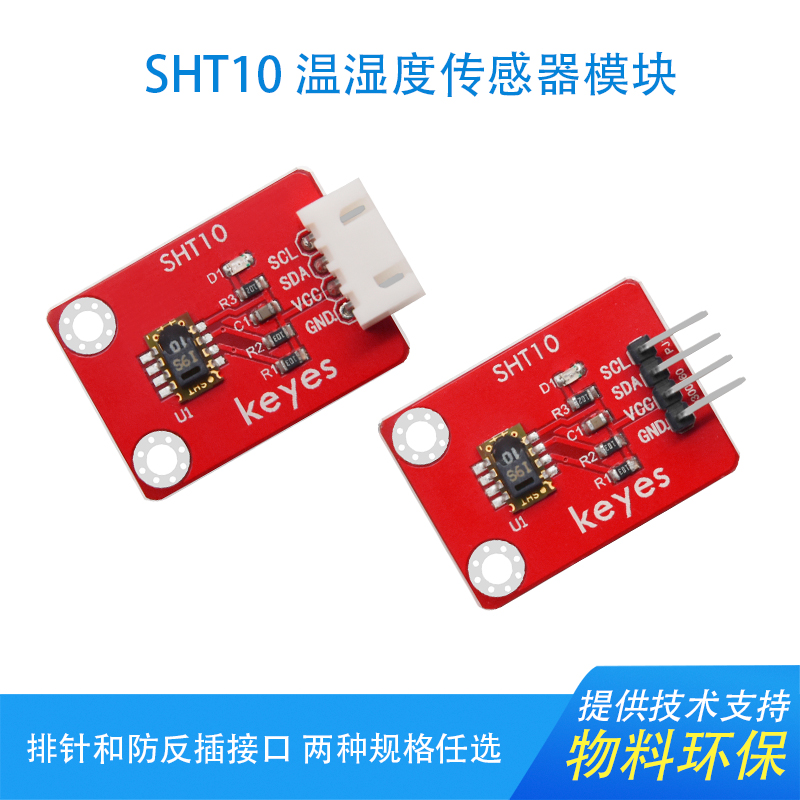 SHT10数字温湿度传感器模块DIY