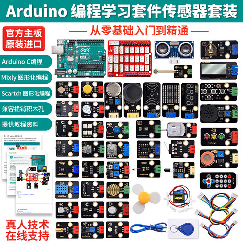Arduino学习套件mixly编程传感器