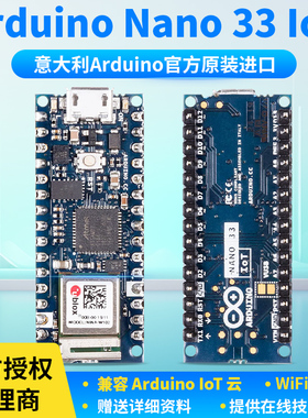 原装进口Arduino Nano 33 IoT开发板控制器ABX00032 wifi&蓝牙