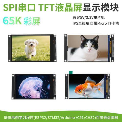 3.5寸4寸SPI串口显示电容触摸屏