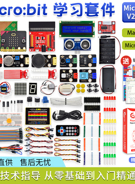 microbit开发板入门学习套件Python图形化编程中小学STEM创客教育