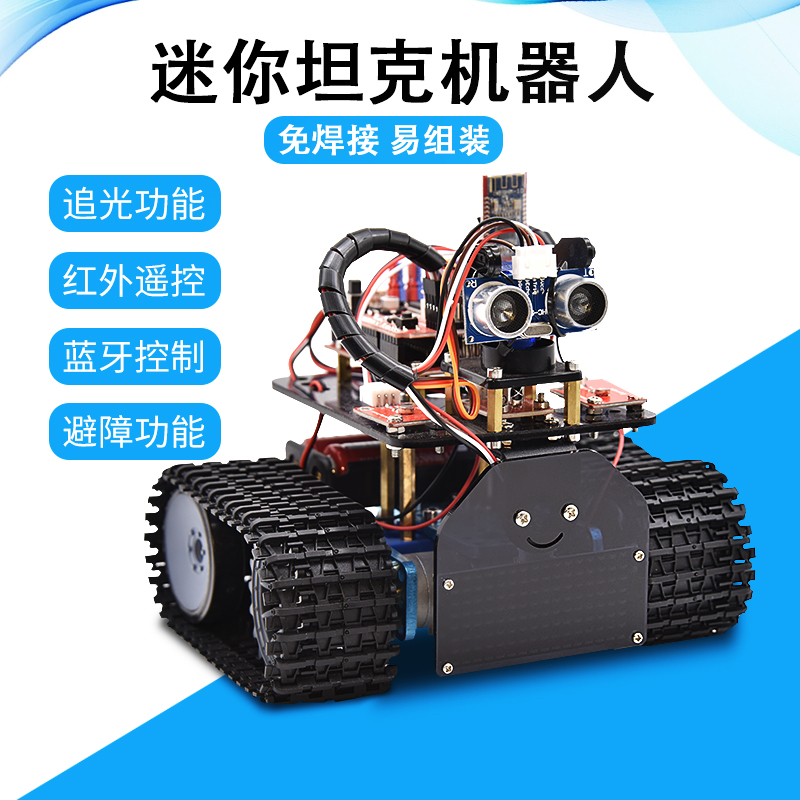 Keyes迷你履带坦克车套件适用arduino蓝牙避障创客DIY智能机器人-封面