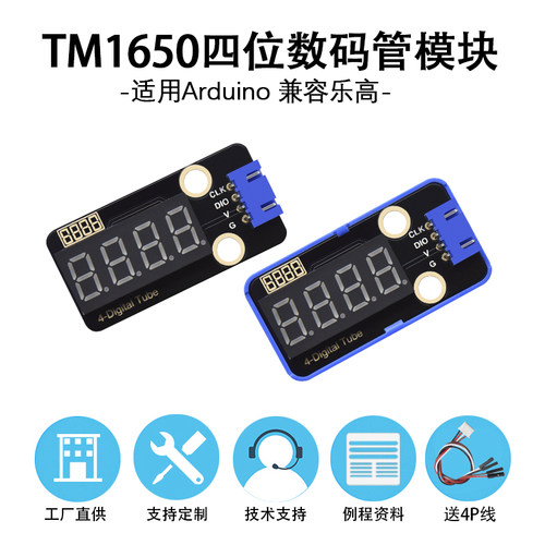 TM1650四位数码管模块