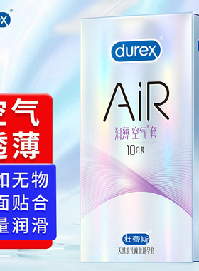 杜蕾AIR润薄空气套10只装原装正品避孕套男用安全套计生用品情趣