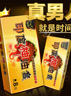 延时避孕套持久装防早泄男用加厚印度神油安全套byt情趣超薄光面