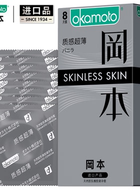 冈本SKIN质感超薄8只装正品男用持久官方正品避孕安全套计生用品