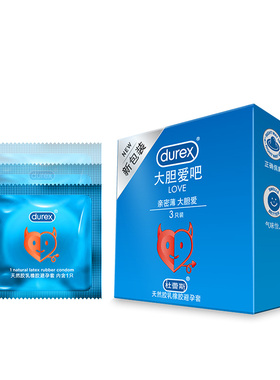 杜蕾斯大胆爱吧3只装杜蕾斯love避孕套安全套计生用品成人情趣性