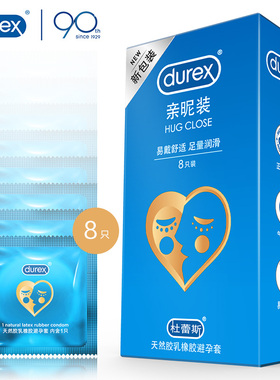 正品杜蕾斯避孕套亲昵8只装大油量tt套套成人用品超薄安全套情趣