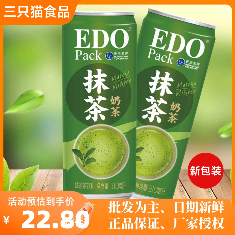 罐装香港休闲饮品310ml抹茶味