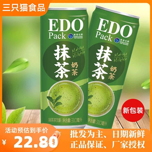 24罐装 pack抹茶奶茶饮料310ml 整箱休闲饮品 香港品牌EDO 新包装