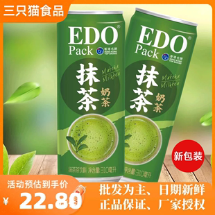 pack抹茶奶茶饮料310ml 整箱休闲饮品 24罐装 香港品牌EDO 新包装