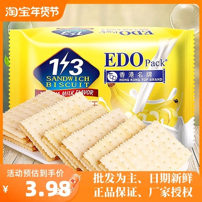 edo pack1+3S金桔柠檬味夹心饼干120g营养早餐代餐休闲小吃零食品