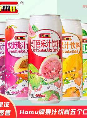 果汁hamu瓶装饮料混合装490ml红芭乐水蜜桃老牌子休闲饮品下午茶