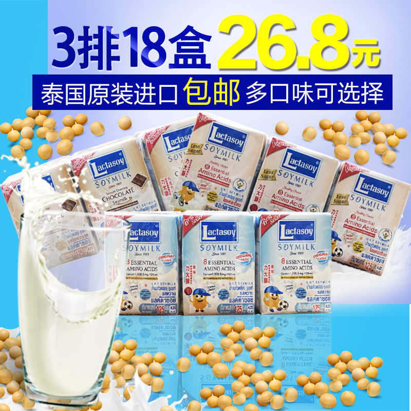 包邮泰国进口力大狮豆奶750ml*3排多口味共18盒营养早餐奶饮料