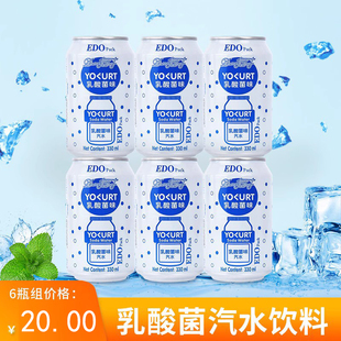 6罐装 330ml 整箱 pack乳酸菌水果味饮品低脂碳酸网红饮料夏季 EDO