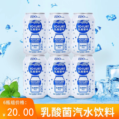 EDO pack乳酸菌水果味饮品低脂碳酸网红饮料夏季330ml*6罐装整箱