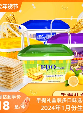 edo pack纤麦苏打柠檬夹心饼干芝士年货送礼盒装整箱早餐零食粗粮