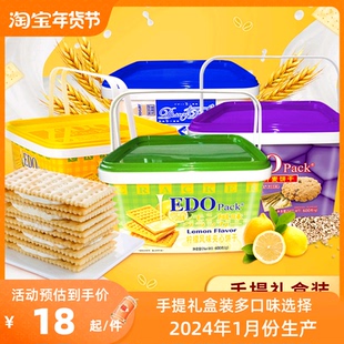 edo 整箱早餐零食粗粮 pack纤麦苏打柠檬夹心饼干芝士年货送礼盒装