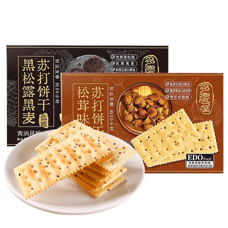 edo黄油代餐零食酵母减盐味