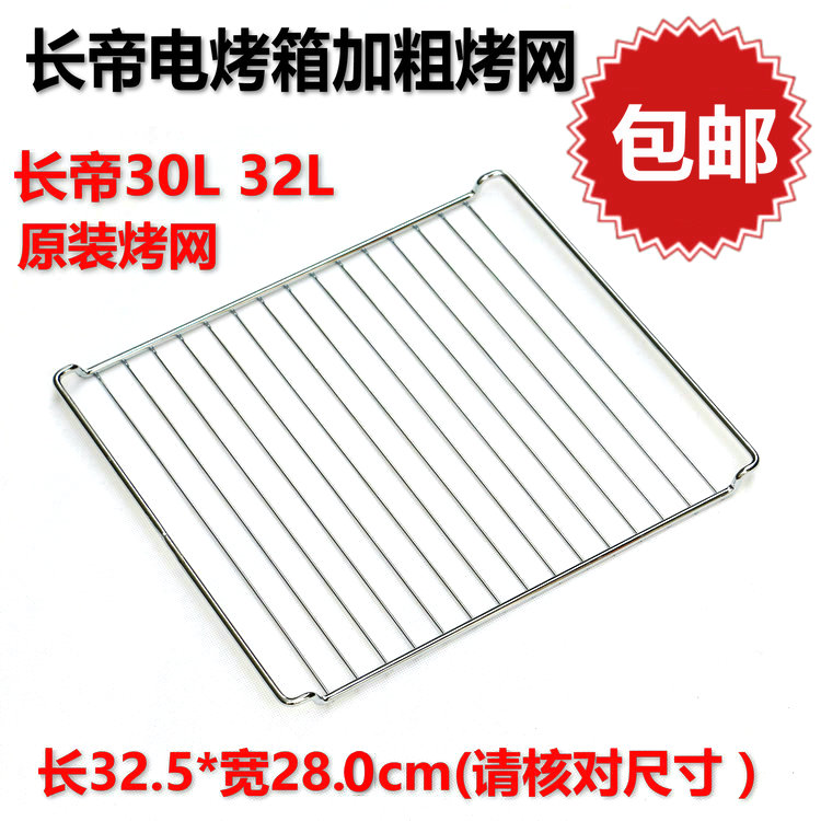 长帝烤箱25B烤网CKTF32GS通用烤架家用30L32升烤架网烤鸡翅肉类