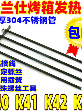 包邮格兰仕电烤箱配件40L40升发热管K40/K41/K42/K43电热管加热管