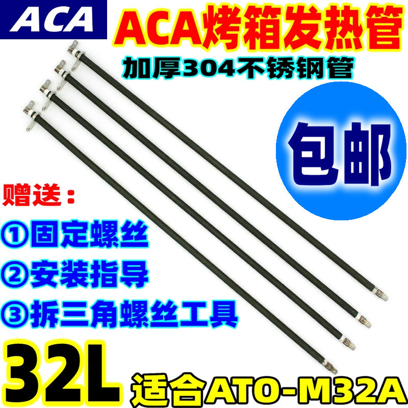 正品包邮ACA/北美电器32L电烤箱配件加热管ATO-M32A/电热管发热管