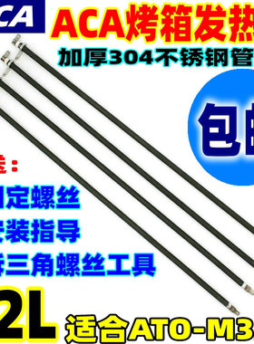 正品包邮ACA/北美电器32L电烤箱配件加热管ATO-M32A/电热管发热管