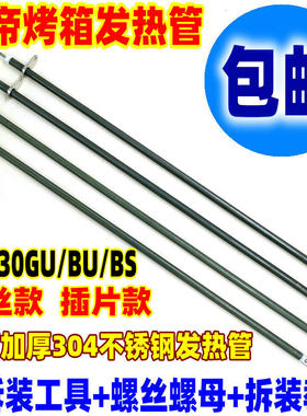 电热管电烤箱发热管长帝烤箱
