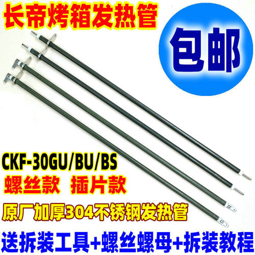 电热管电烤箱发热管长帝烤箱