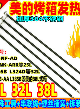 Midea 美的 电烤箱配件发热管T3-L385C MG38CB-AA电热管38L加热管