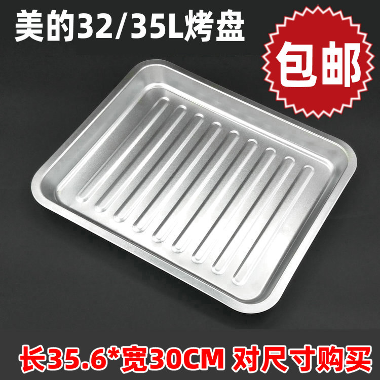 包邮美的32升电烤箱家用加厚烤盘T3-L326B/325B食物烧烤托盘烤网