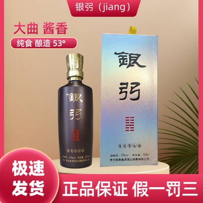 贵州仁怀口粮老百姓酒送礼盒装整箱53度大曲酱香纯粮500ml*6银弜