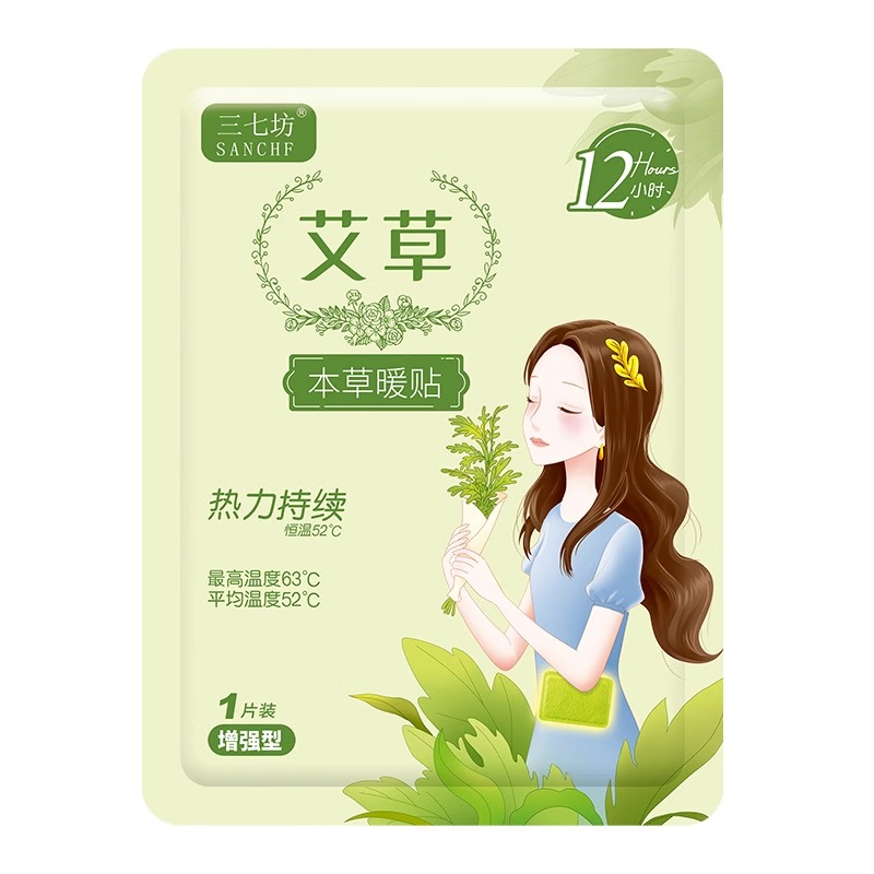 三七坊艾草自发热可爱贴调理宫寒暖宝宝经痛女生用热敷肚子宫暖贴
