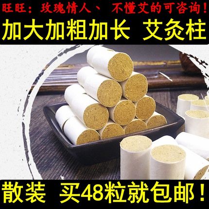 五年陈艾柱加长加大粗妇科艾绒柱艾草药艾叶条艾灸疗艾艾贴非无烟